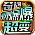 传奇新服90
